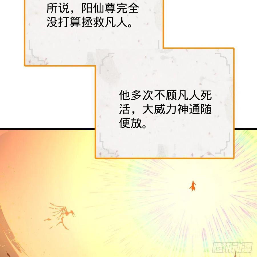 《炼气练了三千年》漫画最新章节219回 阳仙尊免费下拉式在线观看章节第【71】张图片