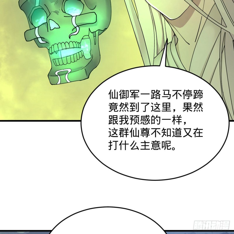 《炼气练了三千年》漫画最新章节220回 天帝园圃，槐江之山免费下拉式在线观看章节第【23】张图片