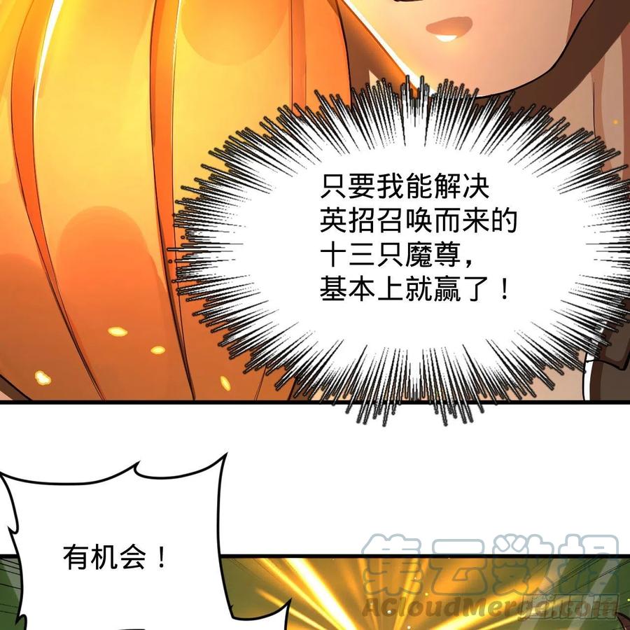 《炼气练了三千年》漫画最新章节221回 我不是英招免费下拉式在线观看章节第【40】张图片