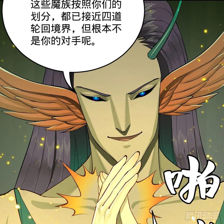 《炼气练了三千年》漫画最新章节221回 我不是英招免费下拉式在线观看章节第【50】张图片