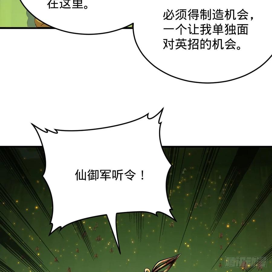 《炼气练了三千年》漫画最新章节221回 我不是英招免费下拉式在线观看章节第【57】张图片