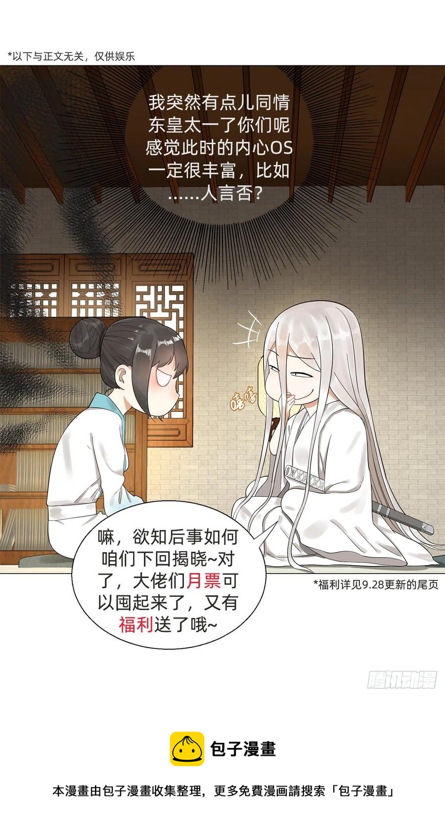 《炼气练了三千年》漫画最新章节221回 我不是英招免费下拉式在线观看章节第【98】张图片