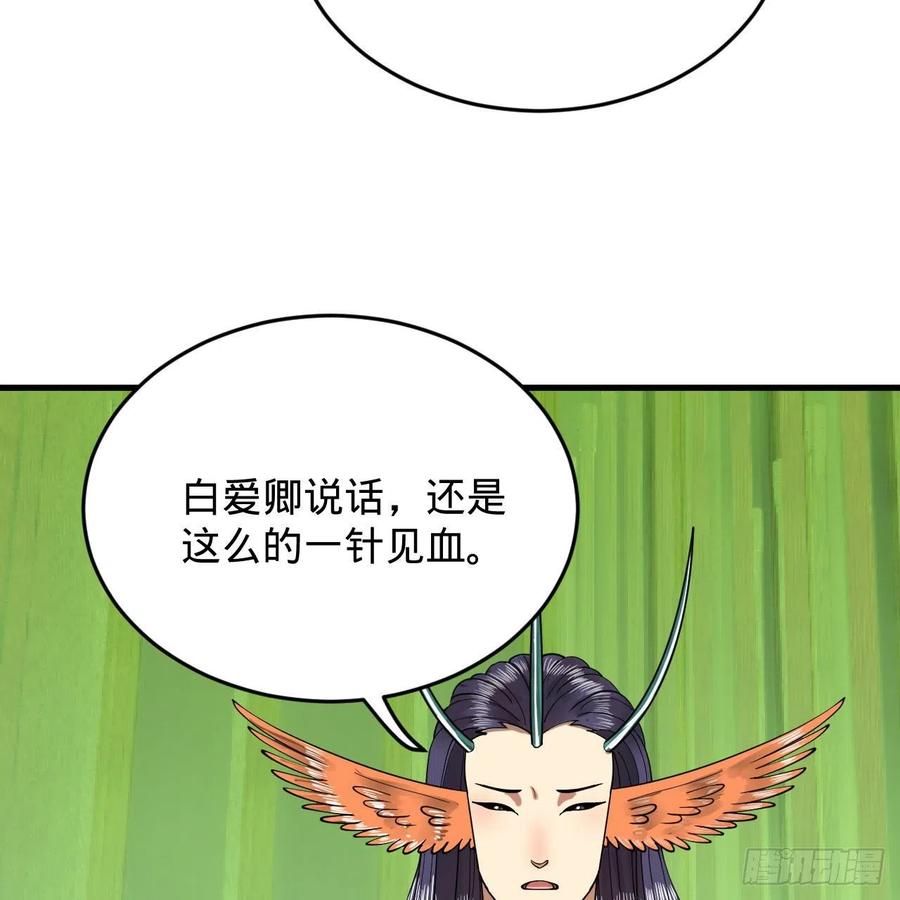 《炼气练了三千年》漫画最新章节222回 三魂归一免费下拉式在线观看章节第【83】张图片