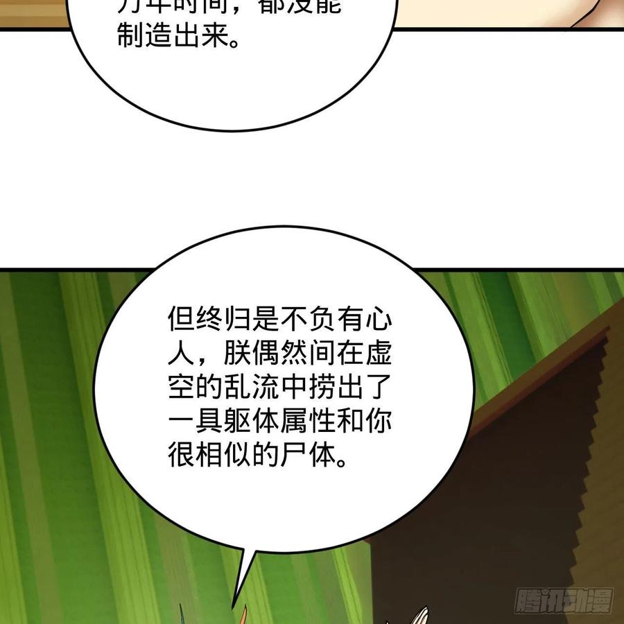 《炼气练了三千年》漫画最新章节222回 三魂归一免费下拉式在线观看章节第【95】张图片