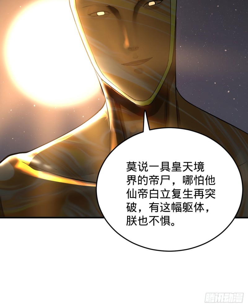 《炼气练了三千年》漫画最新章节223回 新的天妒，东皇太一免费下拉式在线观看章节第【54】张图片