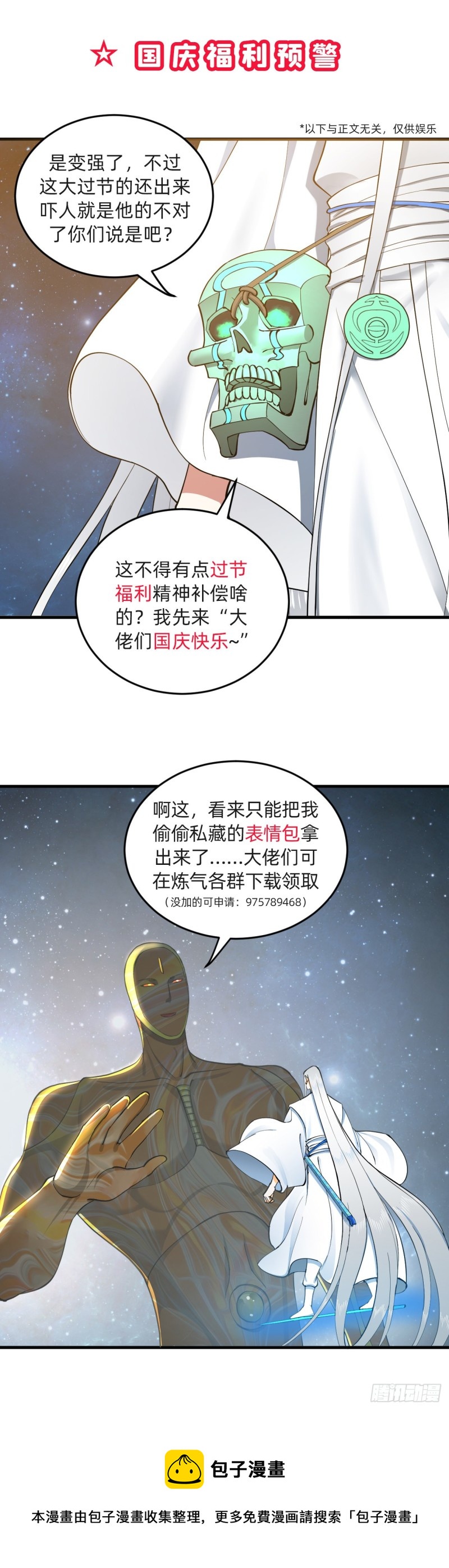 《炼气练了三千年》漫画最新章节223回 新的天妒，东皇太一免费下拉式在线观看章节第【99】张图片