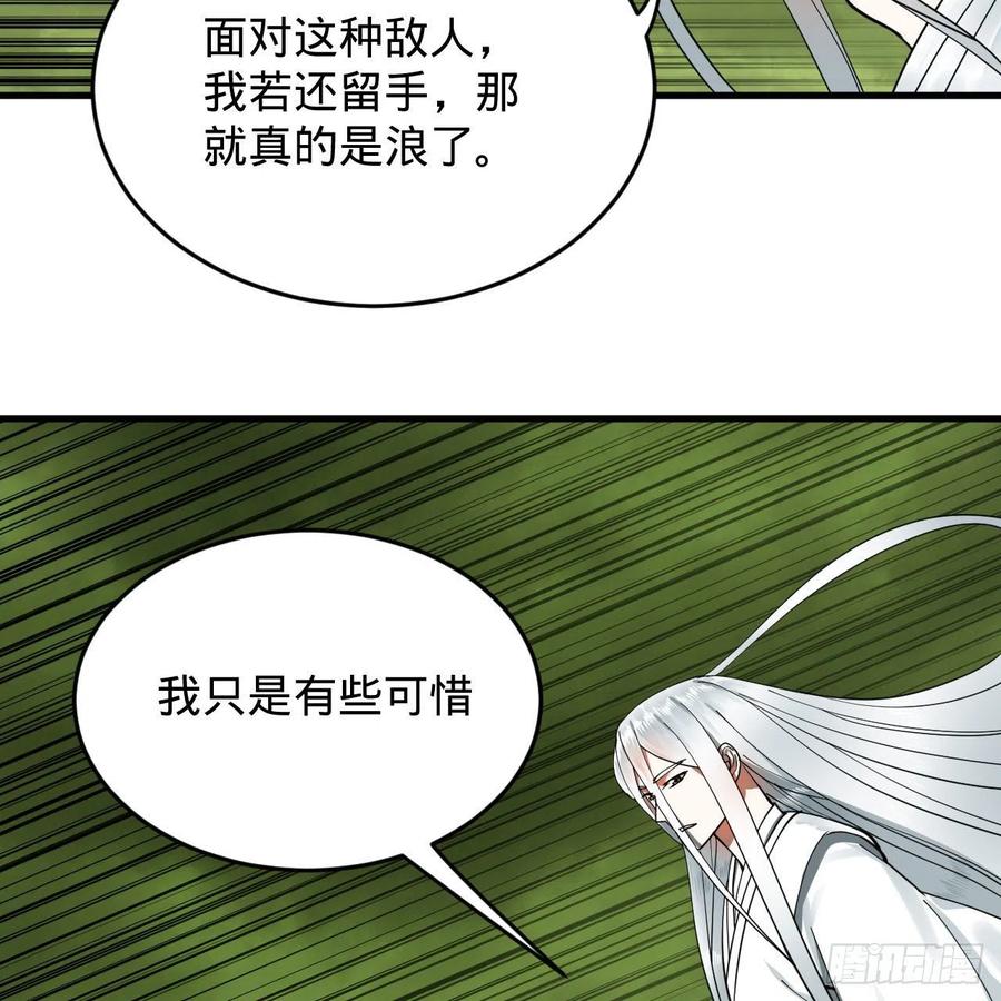 《炼气练了三千年》漫画最新章节225回 这就素境界碾压！免费下拉式在线观看章节第【30】张图片