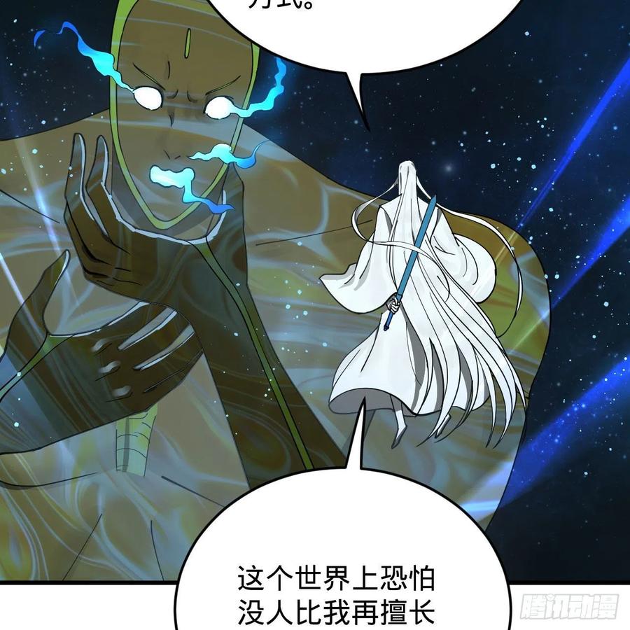 《炼气练了三千年》漫画最新章节225回 这就素境界碾压！免费下拉式在线观看章节第【6】张图片