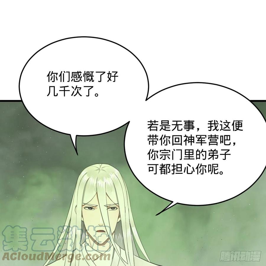 《炼气练了三千年》漫画最新章节225回 这就素境界碾压！免费下拉式在线观看章节第【70】张图片