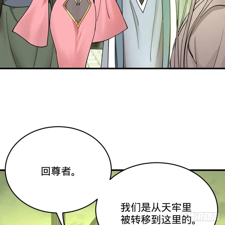 《炼气练了三千年》漫画最新章节226回 此处不是仙界吗？免费下拉式在线观看章节第【62】张图片