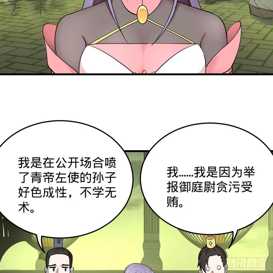 《炼气练了三千年》漫画最新章节226回 此处不是仙界吗？免费下拉式在线观看章节第【68】张图片