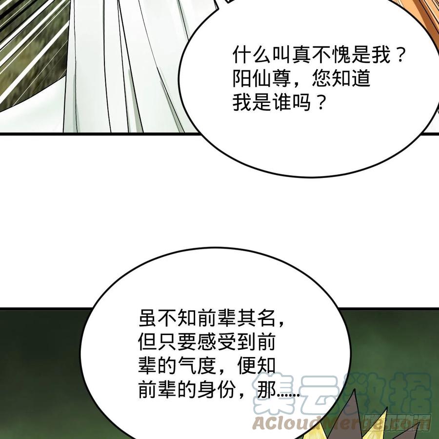 《炼气练了三千年》漫画最新章节226回 此处不是仙界吗？免费下拉式在线观看章节第【82】张图片