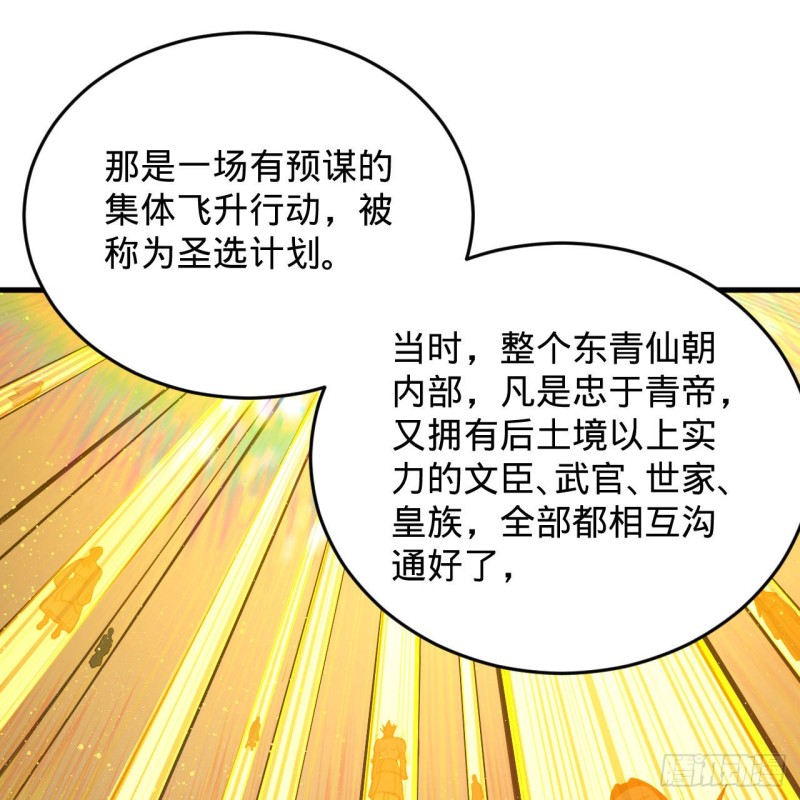 《炼气练了三千年》漫画最新章节227回 举朝飞升免费下拉式在线观看章节第【21】张图片