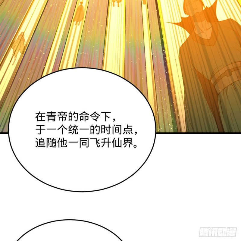 《炼气练了三千年》漫画最新章节227回 举朝飞升免费下拉式在线观看章节第【22】张图片