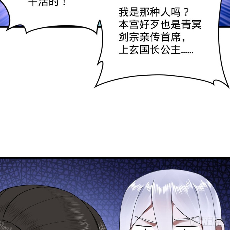 《炼气练了三千年》漫画最新章节227回 举朝飞升免费下拉式在线观看章节第【82】张图片