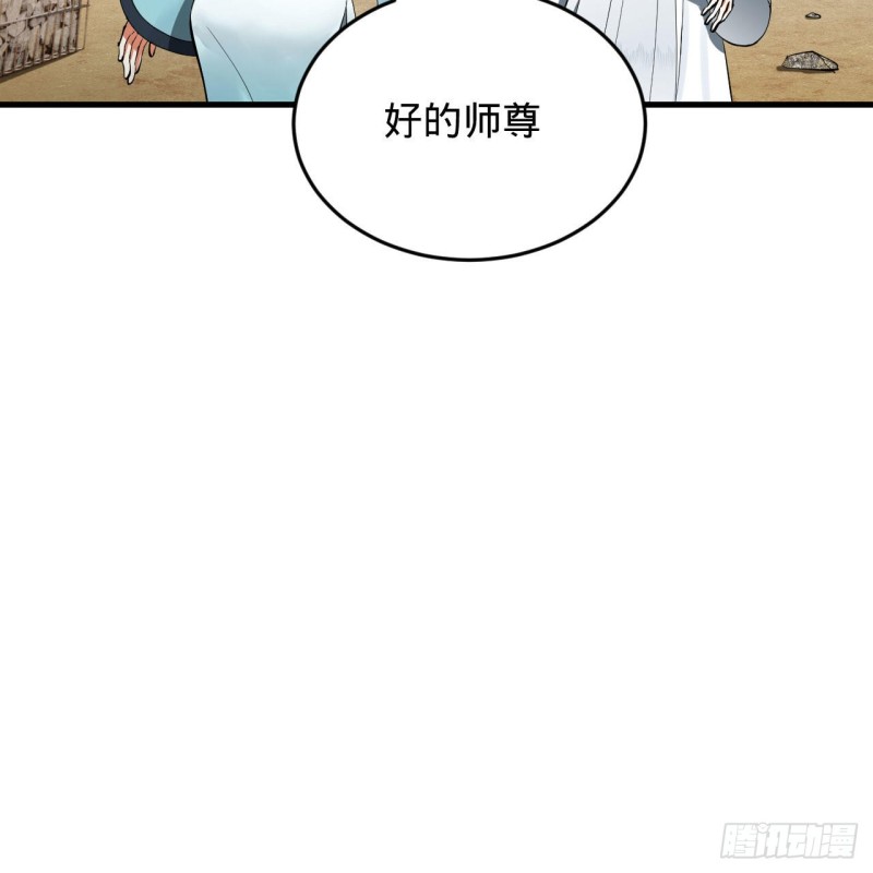 《炼气练了三千年》漫画最新章节227回 举朝飞升免费下拉式在线观看章节第【87】张图片