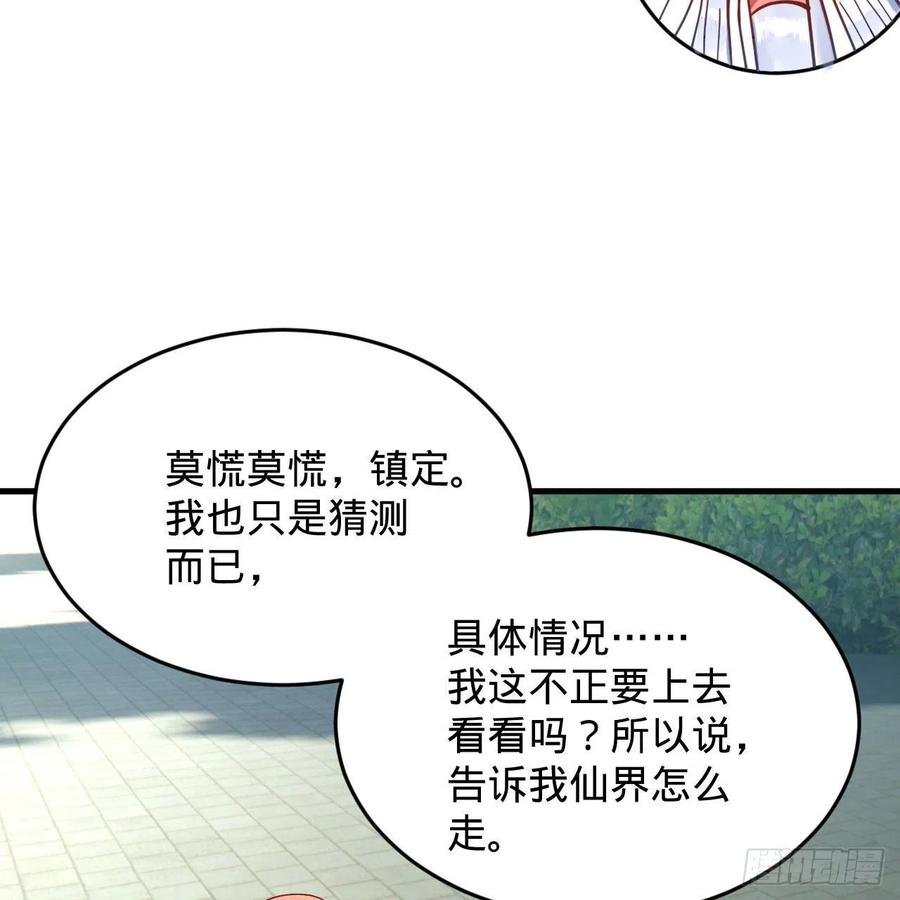 《炼气练了三千年》漫画最新章节230回 仙界怎么走？免费下拉式在线观看章节第【14】张图片