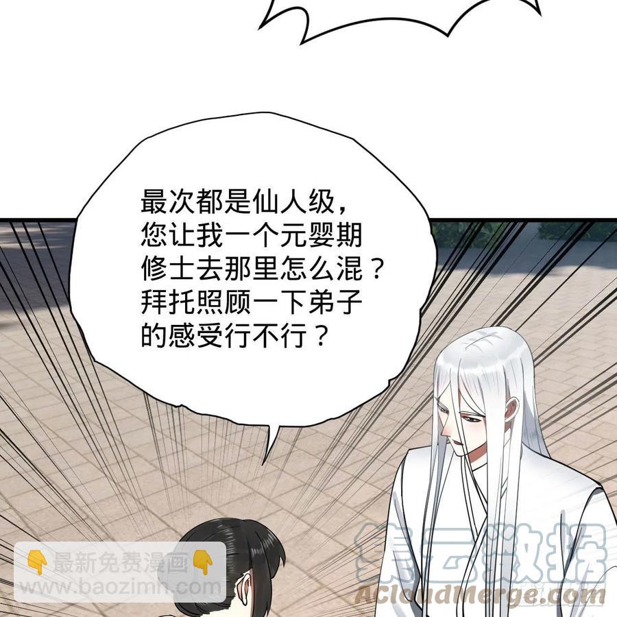 《炼气练了三千年》漫画最新章节230回 仙界怎么走？免费下拉式在线观看章节第【34】张图片