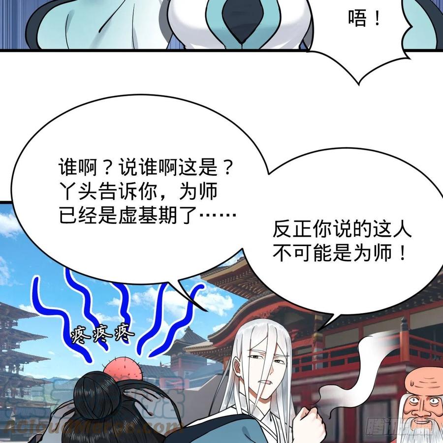 《炼气练了三千年》漫画最新章节230回 仙界怎么走？免费下拉式在线观看章节第【40】张图片