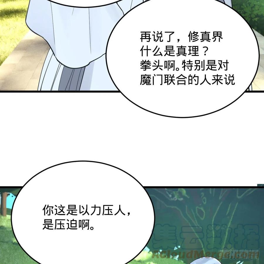 《炼气练了三千年》漫画最新章节230回 仙界怎么走？免费下拉式在线观看章节第【52】张图片