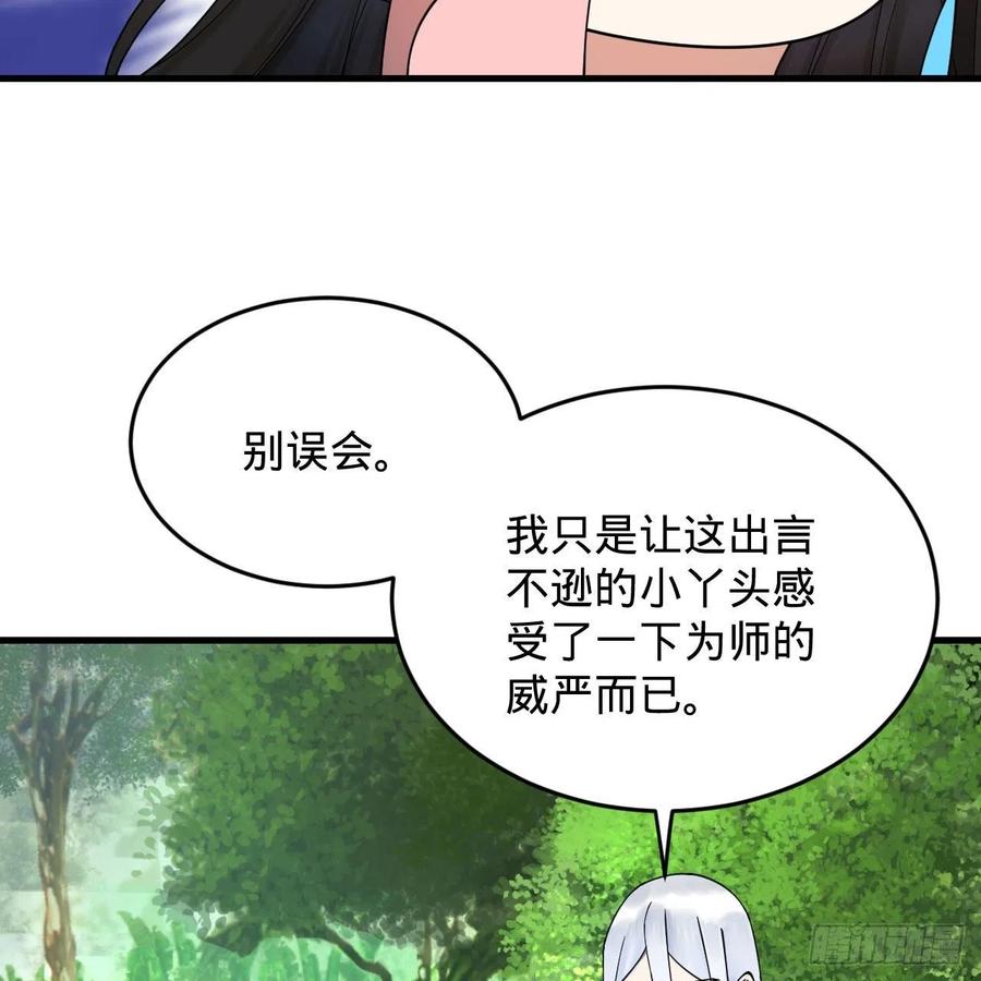 《炼气练了三千年》漫画最新章节230回 仙界怎么走？免费下拉式在线观看章节第【65】张图片