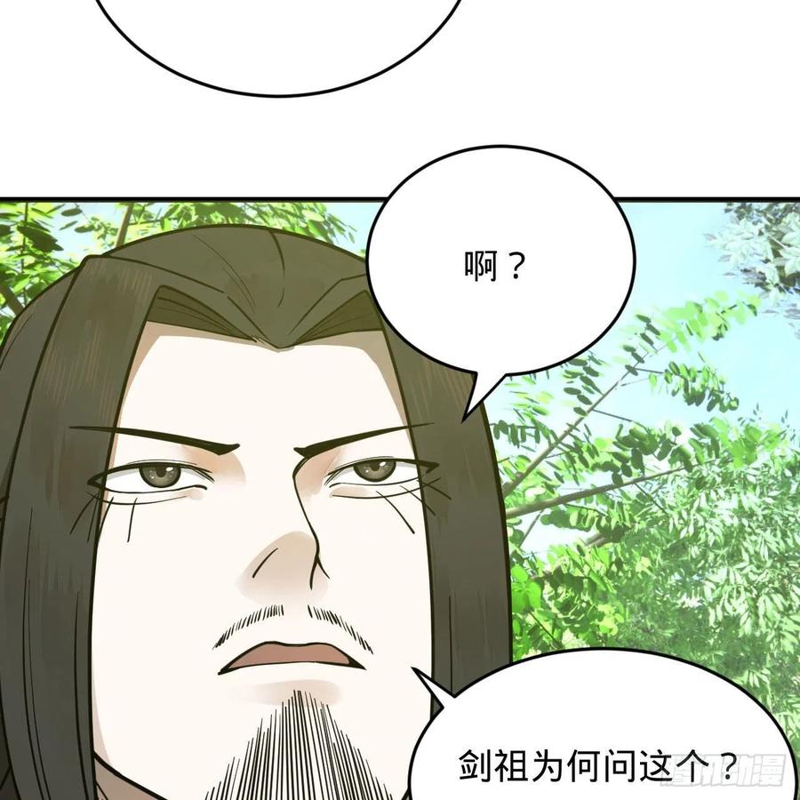 《炼气练了三千年》漫画最新章节231回 白前辈，委屈你了！免费下拉式在线观看章节第【15】张图片