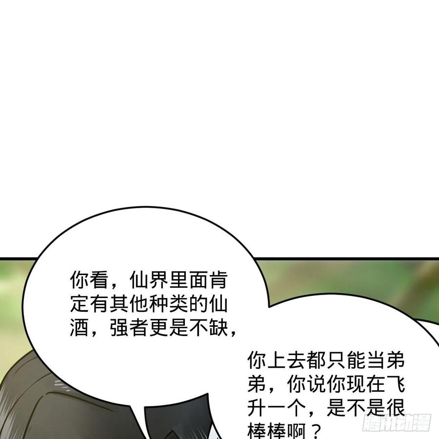 《炼气练了三千年》漫画最新章节231回 白前辈，委屈你了！免费下拉式在线观看章节第【20】张图片