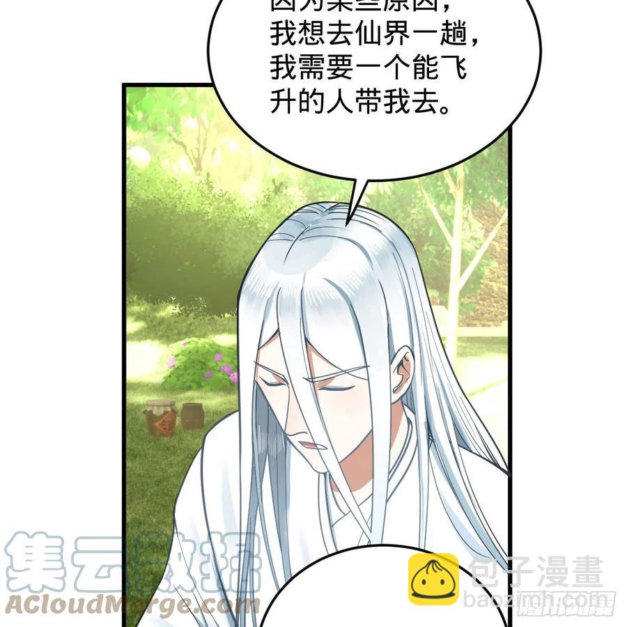 《炼气练了三千年》漫画最新章节231回 白前辈，委屈你了！免费下拉式在线观看章节第【31】张图片