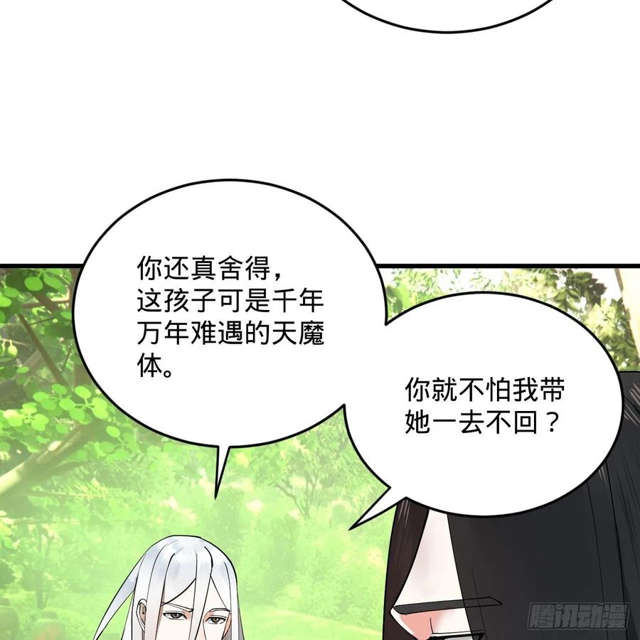 《炼气练了三千年》漫画最新章节231回 白前辈，委屈你了！免费下拉式在线观看章节第【44】张图片