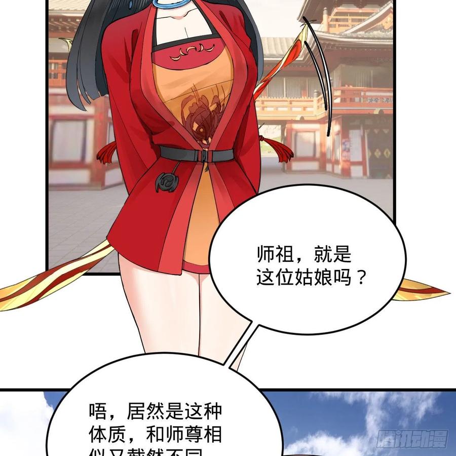 《炼气练了三千年》漫画最新章节231回 白前辈，委屈你了！免费下拉式在线观看章节第【60】张图片