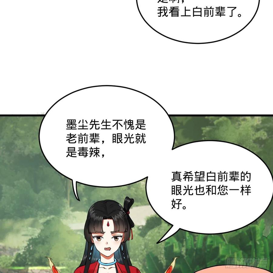 《炼气练了三千年》漫画最新章节231回 白前辈，委屈你了！免费下拉式在线观看章节第【68】张图片