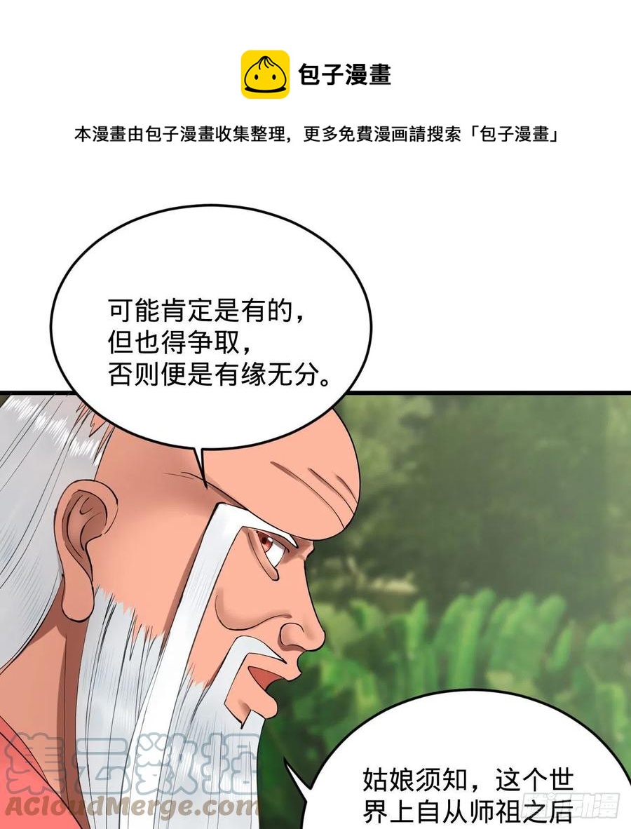 《炼气练了三千年》漫画最新章节231回 白前辈，委屈你了！免费下拉式在线观看章节第【73】张图片