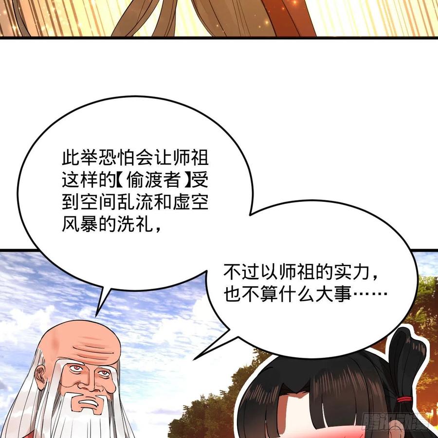 《炼气练了三千年》漫画最新章节231回 白前辈，委屈你了！免费下拉式在线观看章节第【80】张图片