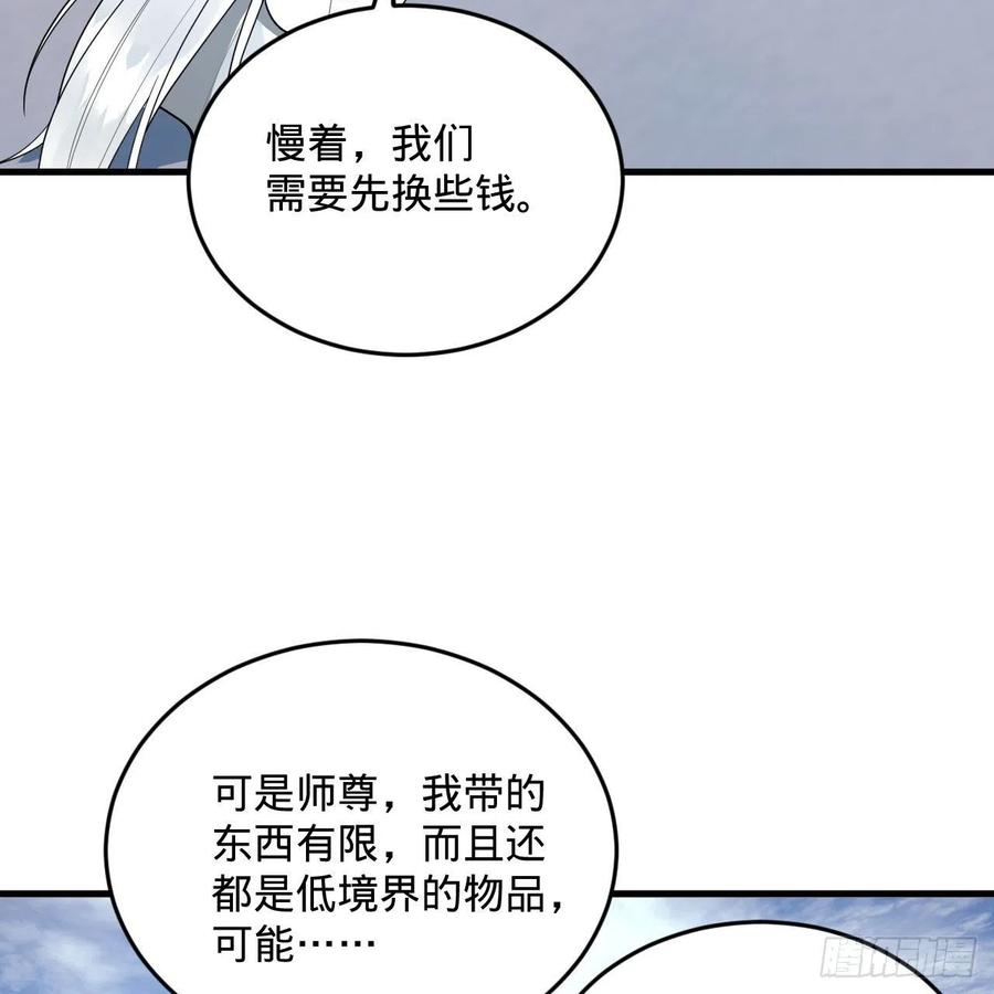 《炼气练了三千年》漫画最新章节234回 云霄飞舟免费下拉式在线观看章节第【29】张图片