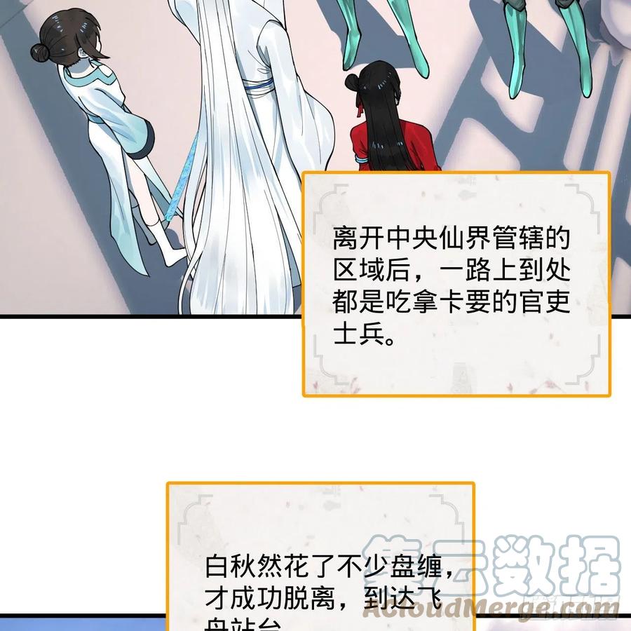 《炼气练了三千年》漫画最新章节234回 云霄飞舟免费下拉式在线观看章节第【37】张图片