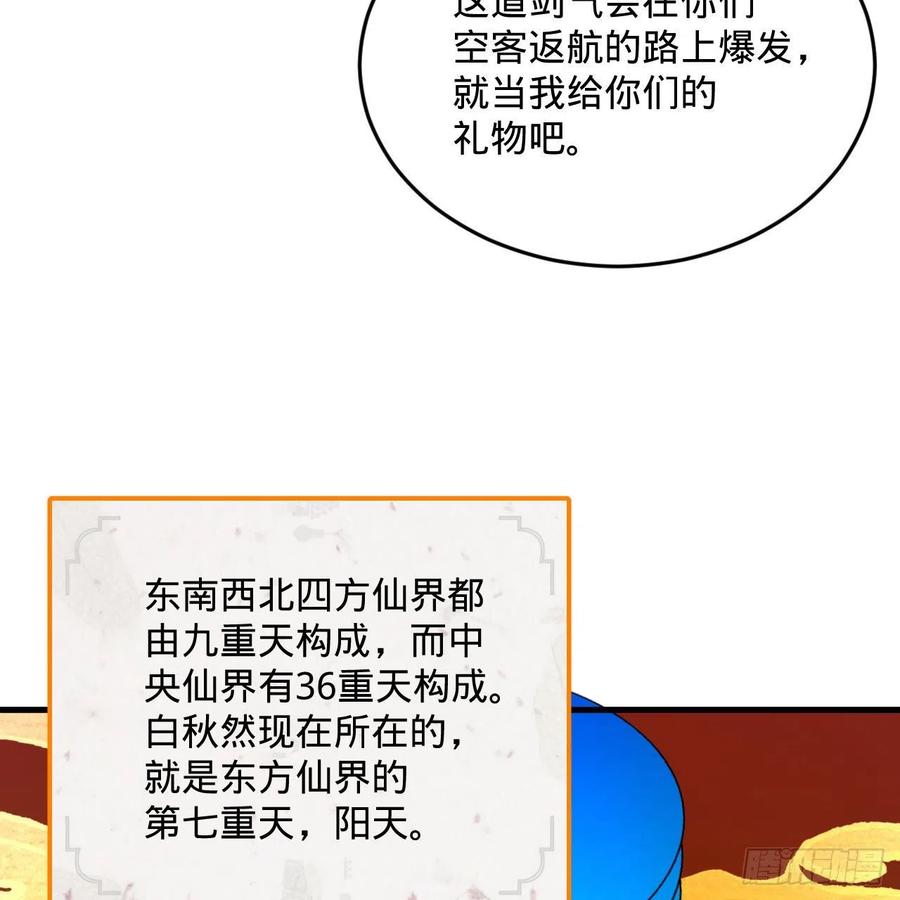 《炼气练了三千年》漫画最新章节234回 云霄飞舟免费下拉式在线观看章节第【72】张图片