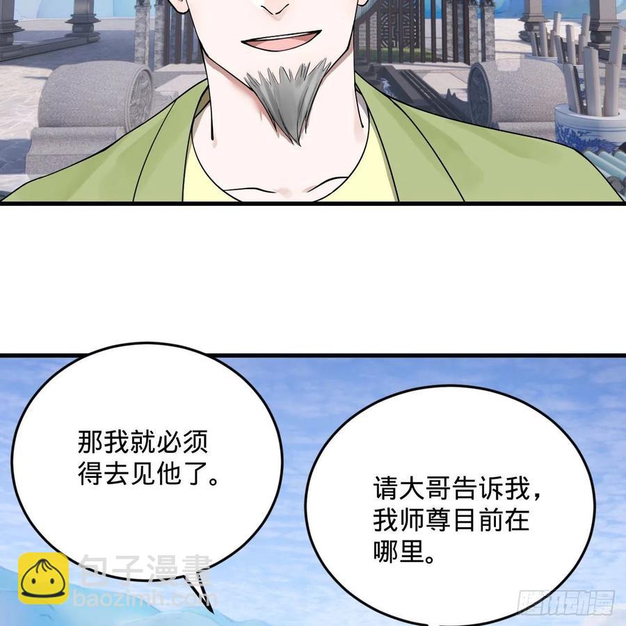 《炼气练了三千年》漫画最新章节234回 云霄飞舟免费下拉式在线观看章节第【8】张图片