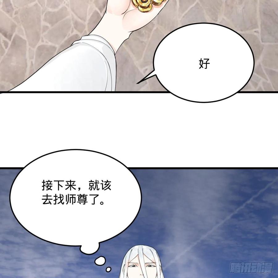 《炼气练了三千年》漫画最新章节235回 临仙尊免费下拉式在线观看章节第【20】张图片