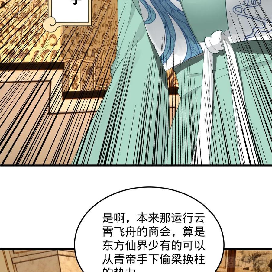 《炼气练了三千年》漫画最新章节235回 临仙尊免费下拉式在线观看章节第【38】张图片