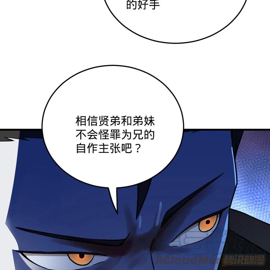 《炼气练了三千年》漫画最新章节235回 临仙尊免费下拉式在线观看章节第【73】张图片