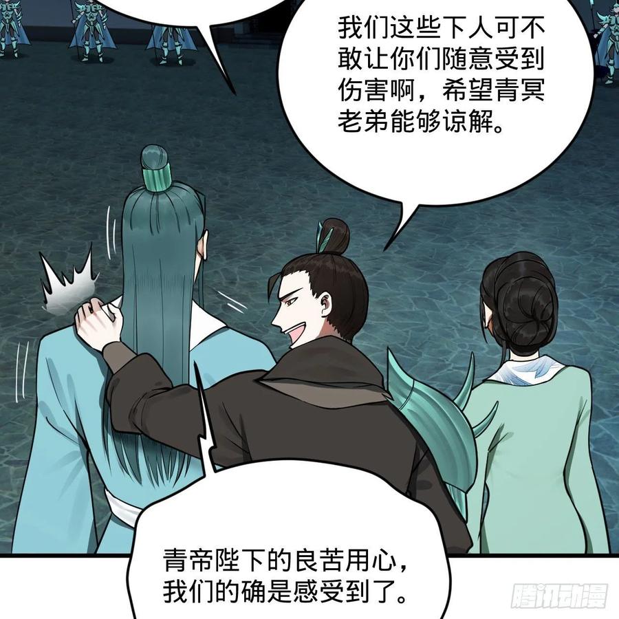 《炼气练了三千年》漫画最新章节235回 临仙尊免费下拉式在线观看章节第【77】张图片