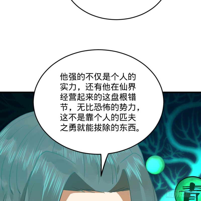 《炼气练了三千年》漫画最新章节236回 你小子居然也能飞升？免费下拉式在线观看章节第【53】张图片