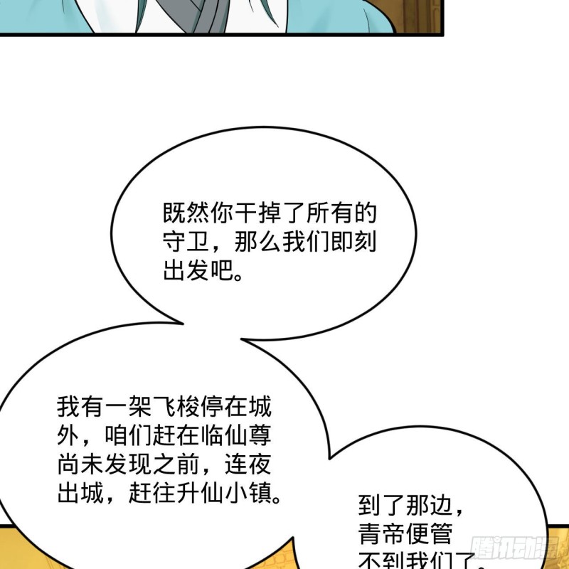 《炼气练了三千年》漫画最新章节236回 你小子居然也能飞升？免费下拉式在线观看章节第【67】张图片