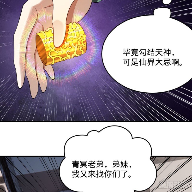 《炼气练了三千年》漫画最新章节237回 我们来折辱青帝吧！免费下拉式在线观看章节第【36】张图片