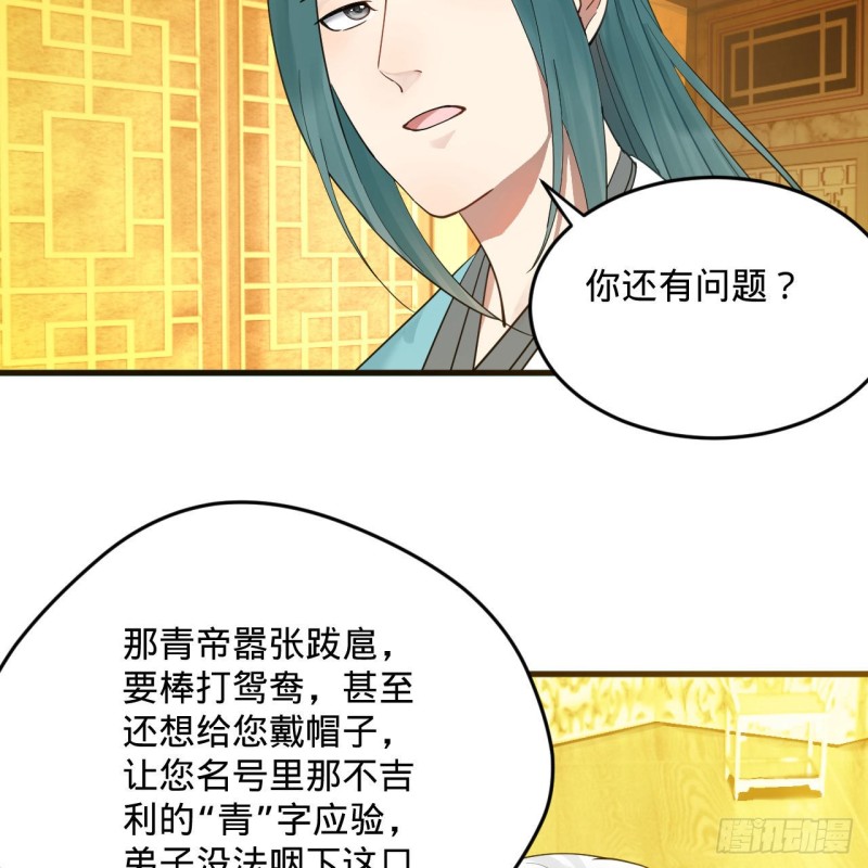 《炼气练了三千年》漫画最新章节237回 我们来折辱青帝吧！免费下拉式在线观看章节第【5】张图片