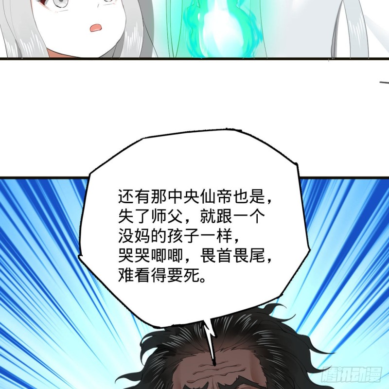 《炼气练了三千年》漫画最新章节239回 中央仙界免费下拉式在线观看章节第【15】张图片