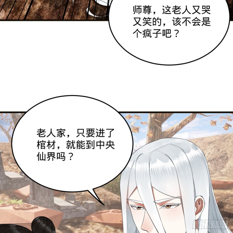 《炼气练了三千年》漫画最新章节239回 中央仙界免费下拉式在线观看章节第【27】张图片