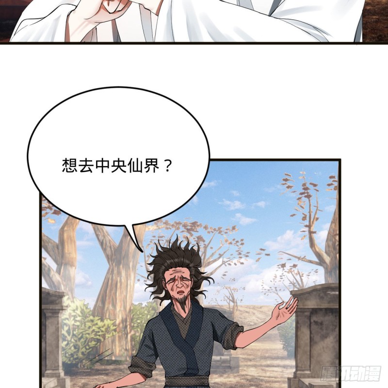 《炼气练了三千年》漫画最新章节239回 中央仙界免费下拉式在线观看章节第【6】张图片