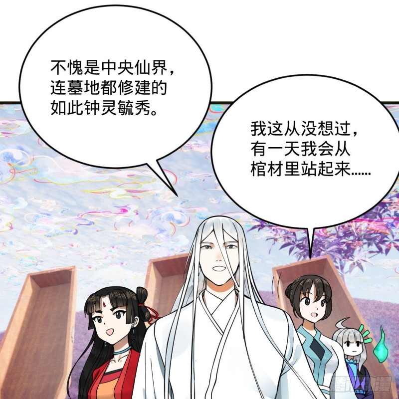 《炼气练了三千年》漫画最新章节239回 中央仙界免费下拉式在线观看章节第【69】张图片