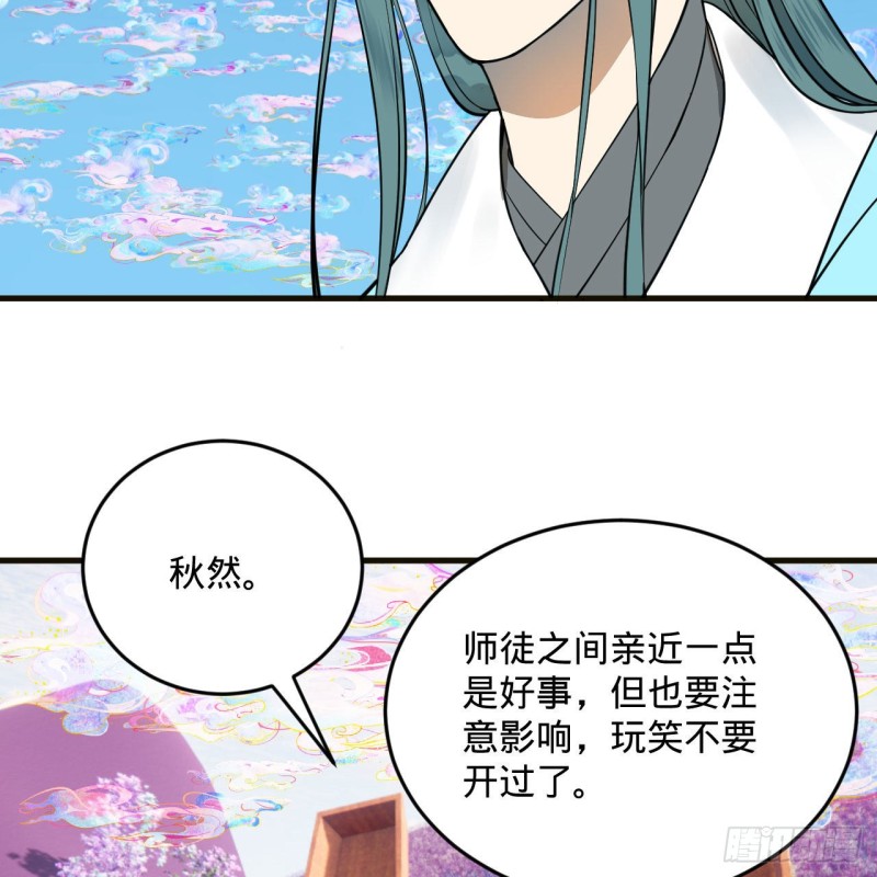 《炼气练了三千年》漫画最新章节239回 中央仙界免费下拉式在线观看章节第【76】张图片